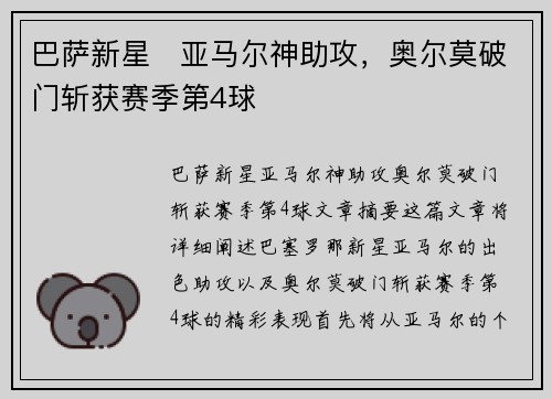 巴萨新星⚡亚马尔神助攻，奥尔莫破门斩获赛季第4球